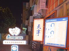 -南楼煎饼(南楼总店)