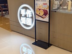 -大糯家饭团(华润万象城店)