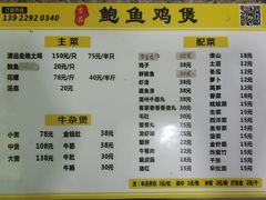 菜单-吉品莞家·鲍鱼鸡煲(东莞店)