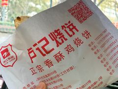 -尚食卢记烧饼(凤凰路总店)