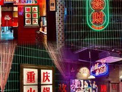 -卤校长重庆火锅(国兴店)