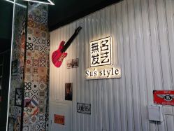 -無名发艺
