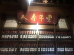 -北京老铺烤鸭(老城根店)