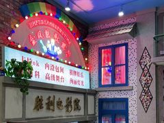 -爷爷的烀饼店