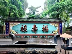 -青羊宫