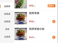 -范记靖远羊羔肉(博物馆店)