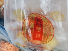 -赞记龙凤礼饼(宝源路店)