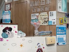 -谐和益家动物医院·免疫绝育·血液透析·宠保定点医院(高新伊藤分院)