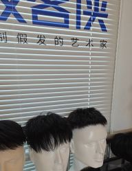 -极客侠男士假发定制补发