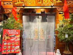 -正阳门饭庄·烤鸭·北京菜(万丰路七里庄店)