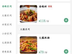 -首秀·四川料理(星耀101店)