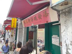 -添發碗仔翅美食