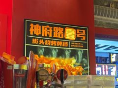 -神府路壹号·海鲜烧烤排档(三坊七巷店)