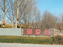 -大望京公园