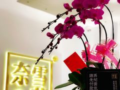 -奈雪的茶(市百一店)