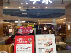 -大丰收李家(浦西万达店)