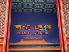 -历代帝王庙博物馆