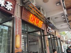 -谢怀亮芝麻茶
