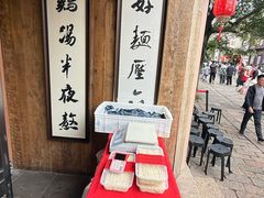 -新万鑫银丝面·非遗无锡味(惠山古镇店)