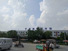 -徐州雨润农副产品全球采购中心