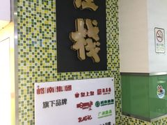 -皇上皇腊味店(下九路店)