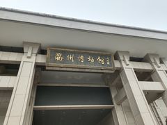 -衢州市博物馆