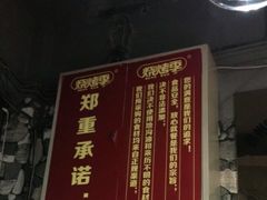 -烧烤季休闲餐厅(贵阳蟠桃宫店)