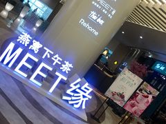 -MEET缘燕窝甜品&Tang's cake(华润万象城店)