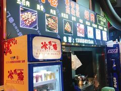 -虎门巷高坎坎烤肉店