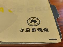-本色.小马哥烧烤(五一路总店)
