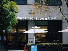 -野鸽子咖啡(中航店)