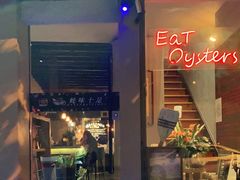 门面-Osteria Garden 生蚝花园餐厅(原进贤路店)
