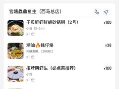 -官塘鱻鱻鱼生·潮汕生腌·砂锅粥(西马路总店)