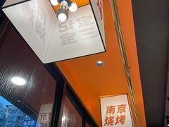 -宝记烧烤·碳锅羊肉·羊蝎子火锅·夜食社(文体路创始店)