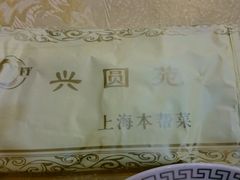 -兴圆苑