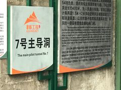 -816工程景区