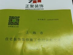 -正聚装饰·老房翻新装修设计体验馆(普陀店)