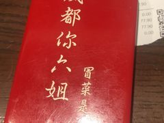 -成都你六姐·牛肉冒菜(城市集市合生汇店)