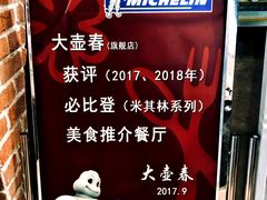 -大壶春生煎(四川中路店)