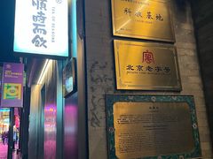 -长春堂顺时而饮(前门店)