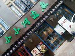 门面-小小河边鱼(天润城店)