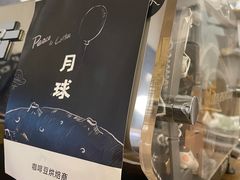 -月球咖啡retro