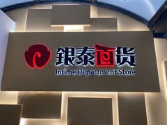 -华谊兄弟影院(IMAX洋桥店)