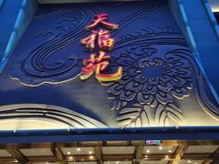门面-天福苑(崇宁路店)