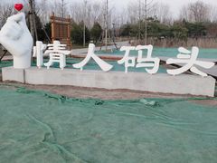-东郊湿地公园