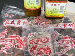 -苏州市吴中区光福窑上花果蜜饯厂