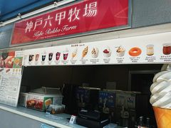 -神户六甲牧场(北野本店)