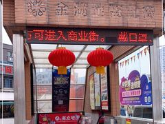 -金满地商业街(黄兴北路店)