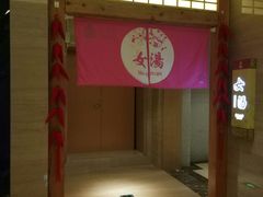 -纽斯洗浴SPA(三墩店)