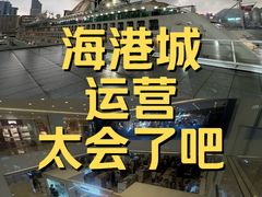 -海港城